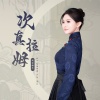 安吉格乐 - 次真拉姆