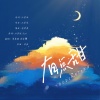 鱼妄淂、周景赫 - 有点甜