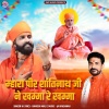 Ramesh Mali - Mhara Pir Shantinath Ji Ne Khamma Re Khamma