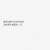 蓝儿Lyan - 到此为止