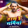 Khesari Lal Yadav《Haye Re Garmiya》[MP3/LRC]