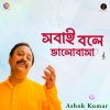 Ashok Kumar、Debaprasad Chakraborty - Sobai Bole Bhalobasa