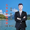 踏雪飞鹰 - 几多波折也奉迎 (男版)