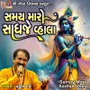 Praful Dave - Samay Maro Sadhje Vhala