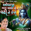 Praful Dave - Odhaji Mara Vala Ne Vadhi Ne Kejo