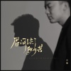 小葱 - 眉间锁了多少苦