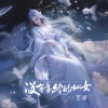 艺凌 - 没有年龄的仙女