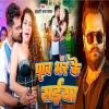 Khesari Lal Yadav《Pav Bhar Ke Saiya》[MP3/LRC]