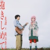 花譜、崎山蒼志 - 抱きしめて (拥抱我)