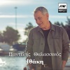 pantelis thalassinos - Ithaki