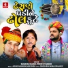 Shravan Dabhi、Popatji Thakor - Dhesane Padine Dhol Kute