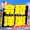 MUSIC LAB JPN - Way Back Home (Explicit)