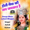 Ashok Kumar - Hoti Maiya Ki Jai Jai Kar Hai