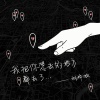 刘烨溦 - 我把所有你想去的地方都去了