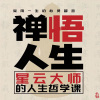 故事先声 - 01 富足来自于知足