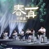 清晨大攀 - 春再ㆍ手碟曲