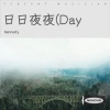 Kennedy、祀月 - 日日夜夜 (Day&night)