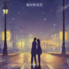 沙游 - 我对你未忘