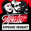 Raskol、MC Кальмар、Фуголь - Трио (Explicit)