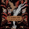 苏珊娜．克拉克、黎家秀 - 阴影屋