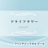 ファンタジック オルゴール - ドライフラワー