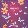 飞象Areya、辛雯 - 盛放的花