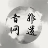 汕头市庙堂乐组 - 摇船令 (庙堂音乐)