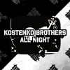 Kostenko Brothers - All Night (Original Mix)