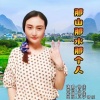 王克华（凡子） - 那山那水那个人-徐佳