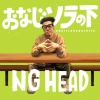 ng head - おなじソラの下