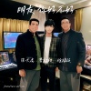 曹权权、徐瑞延、张大虎 - 朋友你好不好