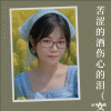 丛林思语 - 苦涩的酒伤心的泪