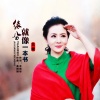 金琳琳、么健、王克华（凡子） - 缘分就像一本书