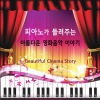 달빛소네트 - City Of Stars 라라랜드