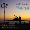 에이프릴 피아노 - Piano Solo from Love Affair 러브 어페어