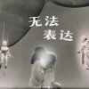 TASTA塔林夫 - 无法表达