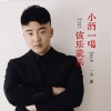 小葱 - 小酒一喝该乐就乐