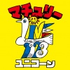 UNICORN - マチュリー