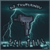 DJ TRUPCHINOV - Uzi Tool (Techno Mix)