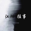没送过女孩花 - 白宫