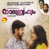 Mohan Sithara、K.J. Yesudas - Pranathosmi