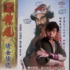 刘盼盼 - 天师钟馗 、30