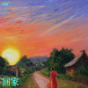 孙金 - 回家 孙金