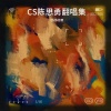 沈漠然 - 雪 Distance