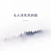 DJ阿杜remix - 你让我对爱无计可施