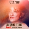 ענבל ביבי、Roni Meller《רוקדת בשקיעה (Roni Meller Remix)》[MP3/LRC]