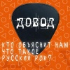 ДОВОД - Жуковский
