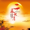闵惠芬 - 二泉映月