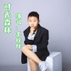 黑莓 - 时光森林