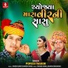 Popatji Thakor - Chyojaya Mara Virni Sasu